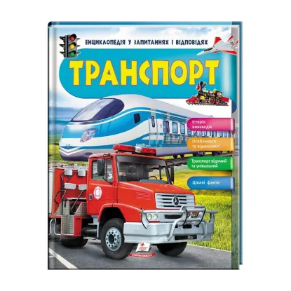 Зображення Транспорт
