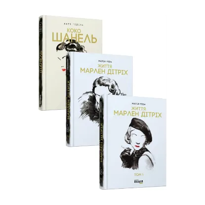 Зображення Стильний комплект із 3 книг