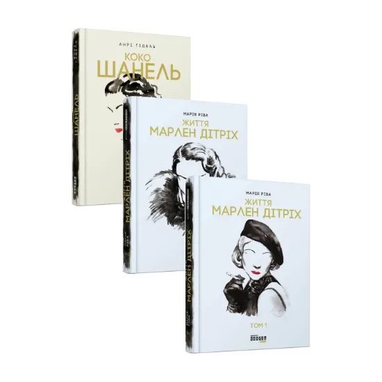 Зображення Стильний комплект із 3 книг