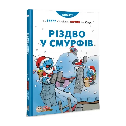 Зображення Різдво у Смурфів