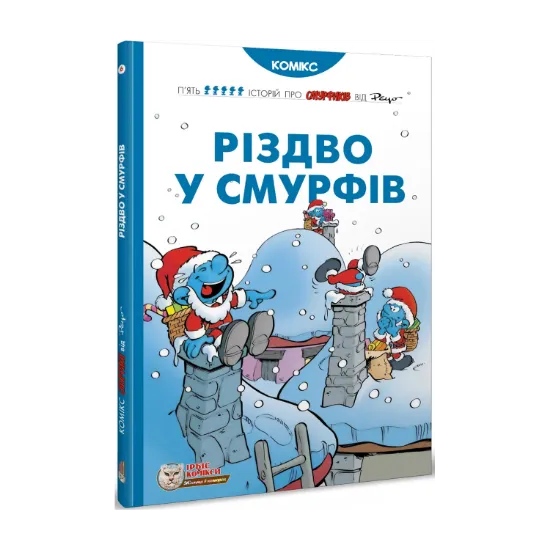 Зображення Різдво у Смурфів