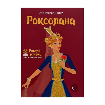 Зображення Роксолана