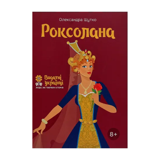 Зображення Роксолана