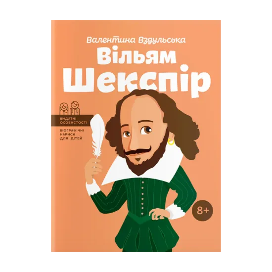 Зображення Вільям Шекспір