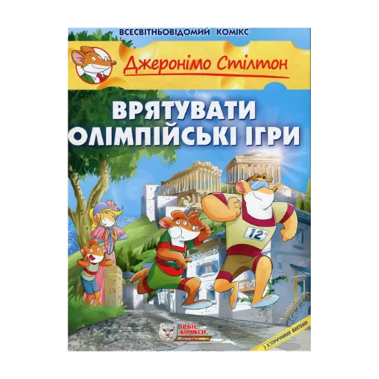 Зображення Врятувати Олімпійські Ігри