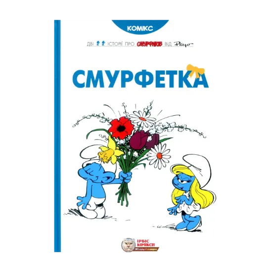 Зображення Смурфетка