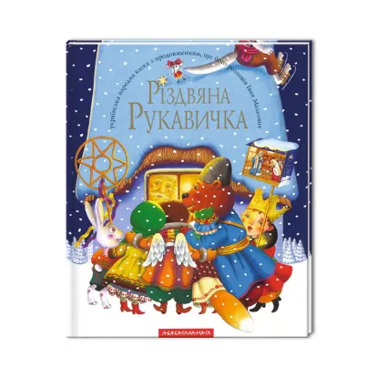 Зображення Різдвяна рукавичка