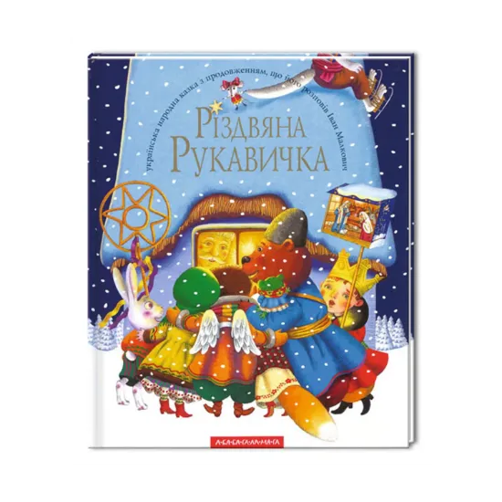 Зображення Різдвяна рукавичка