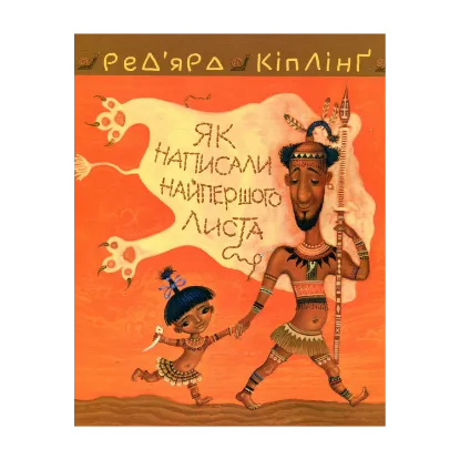 Зображення Тафі і Теґумай. Як написали найпершого листа