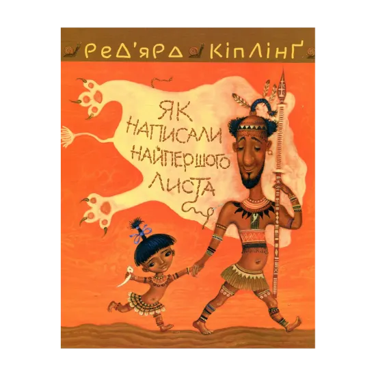Зображення Тафі і Теґумай. Як написали найпершого листа