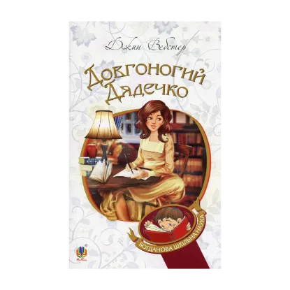 Зображення Довгоногий Дядечко