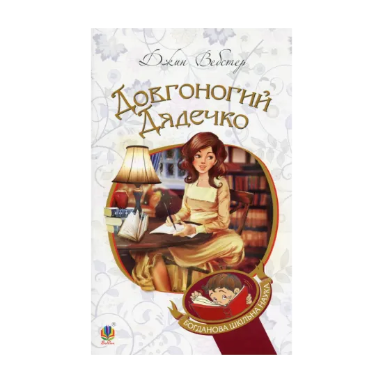 Зображення Довгоногий Дядечко