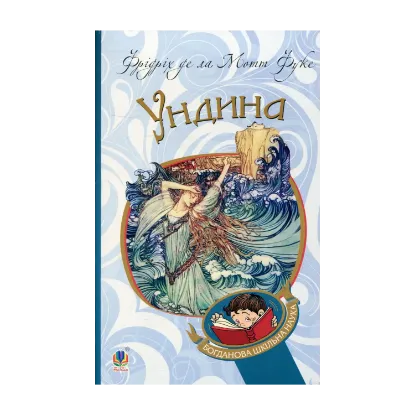 Зображення Ундина