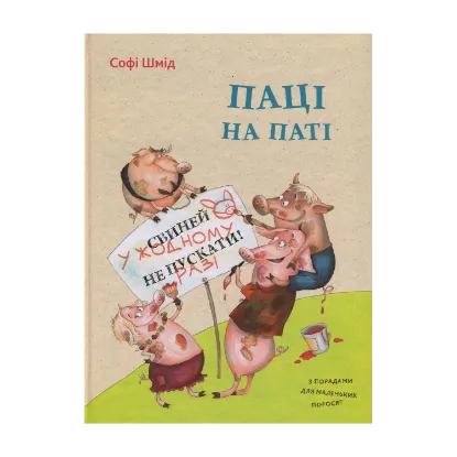 Зображення Паці на паті