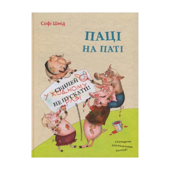 Зображення Паці на паті
