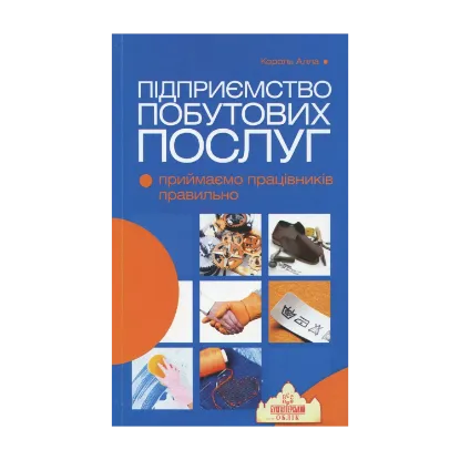 Зображення Підприємство побутових послуг. Приймаємо працівників правильно
