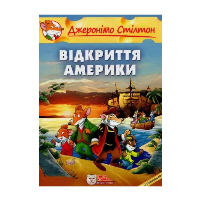 Зображення Відкриття Америки
