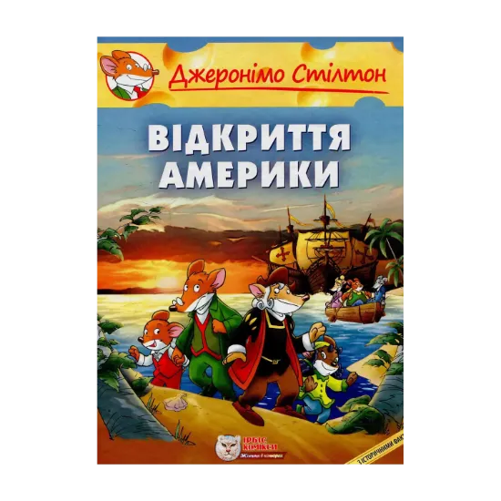 Зображення Відкриття Америки
