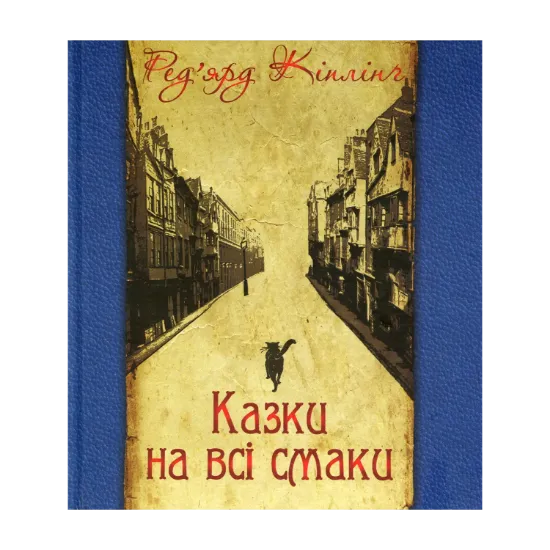 Зображення Казки на всі смаки