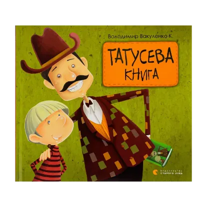 Зображення Татусева книга