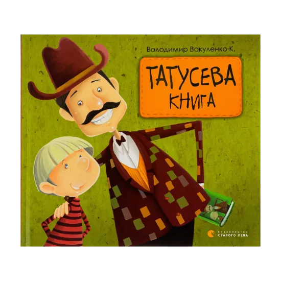 Зображення Татусева книга