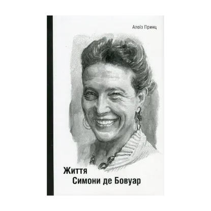 Зображення Життя Симони де Бовуар