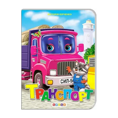 Зображення Транспорт