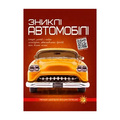 Зображення Зниклі автомобілі