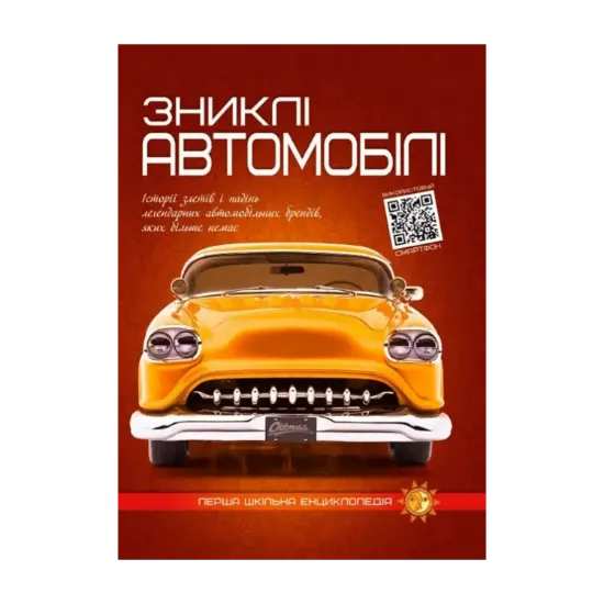 Зображення Зниклі автомобілі