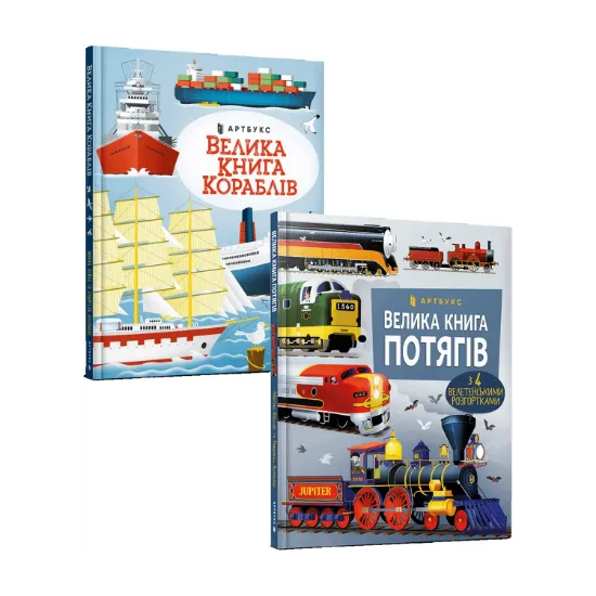 Зображення Велика книга (комплект із 2 книг)