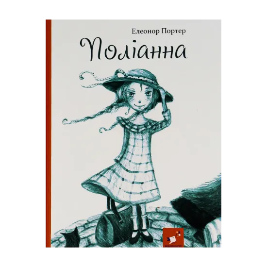 Зображення Поліанна