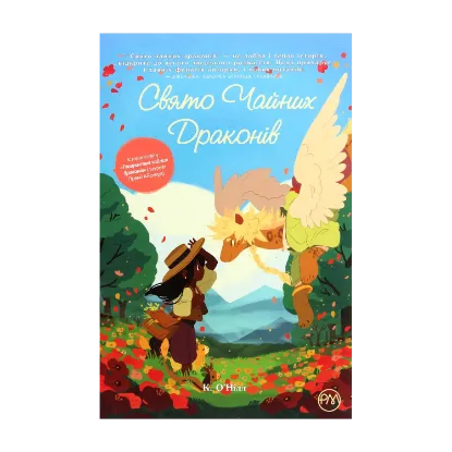 Зображення Свято чайних драконів