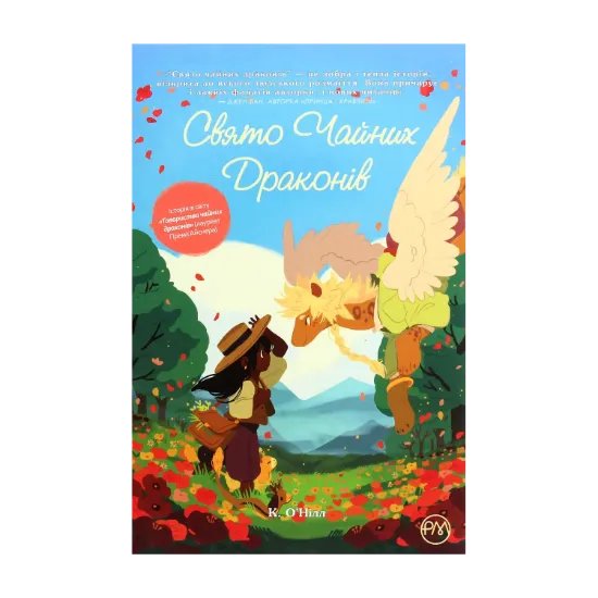 Зображення Свято чайних драконів