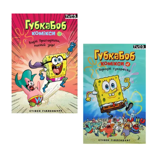 Зображення Губка Боб (комплект із 2 книг)