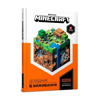 Зображення Minecraft. Довідник виживання