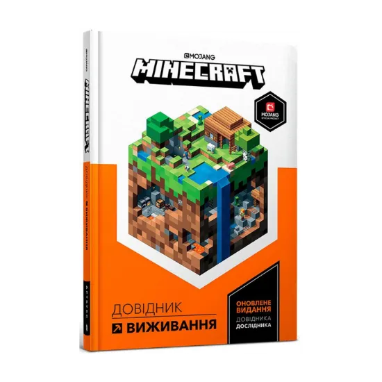Зображення Minecraft. Довідник виживання