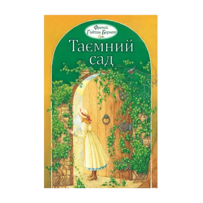 Зображення Таємний сад
