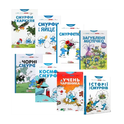 Зображення Смурфи (комплект із 8 книг)