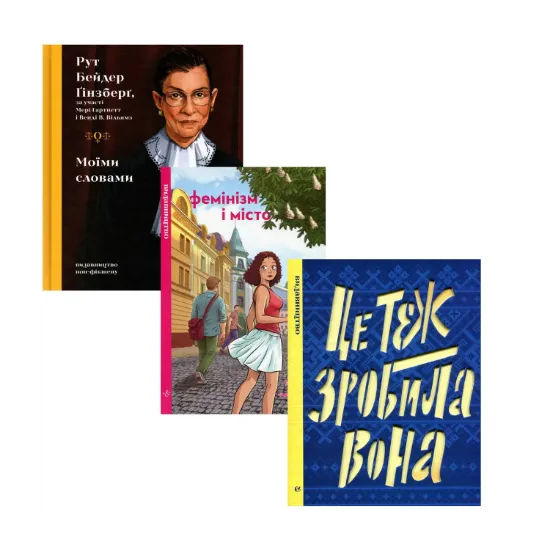 Зображення Мотивація. Для дівчат (комплект із 3 книг)