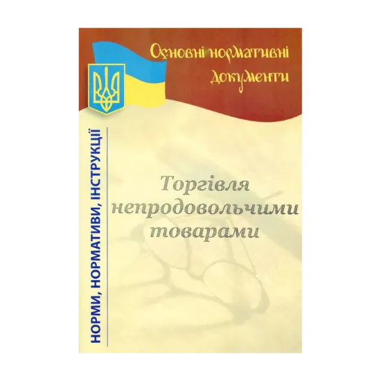 Зображення Торгівля непродовольчими товарами