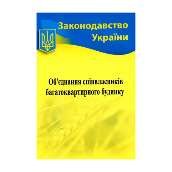 Зображення Об'єднання співвласників багатоквартирного будинку
