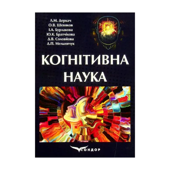 Зображення Когнітивна наука