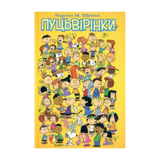 Зображення Пуцьвірінки. Книга 1