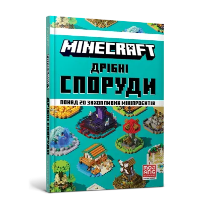 Зображення MINECRAFT. Дрібні споруди
