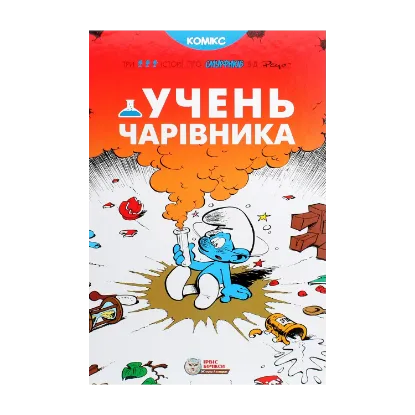 Зображення Учень чарівника