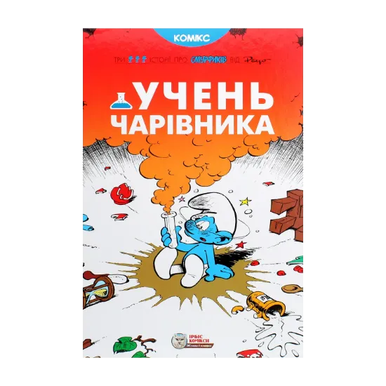 Зображення Учень чарівника