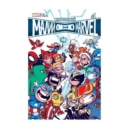 Зображення Велетенський Малий Marvel: Месники проти Людей Ікс. Випуск 1