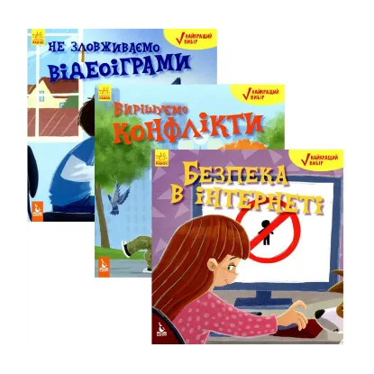 Зображення Комплект Найкращий вибір (комплект із 3 книг)