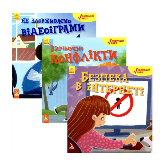 Зображення Комплект Найкращий вибір (комплект із 3 книг)