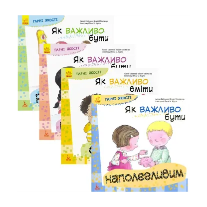 Зображення Комплект Гарні якості (комплект із 4 книг)